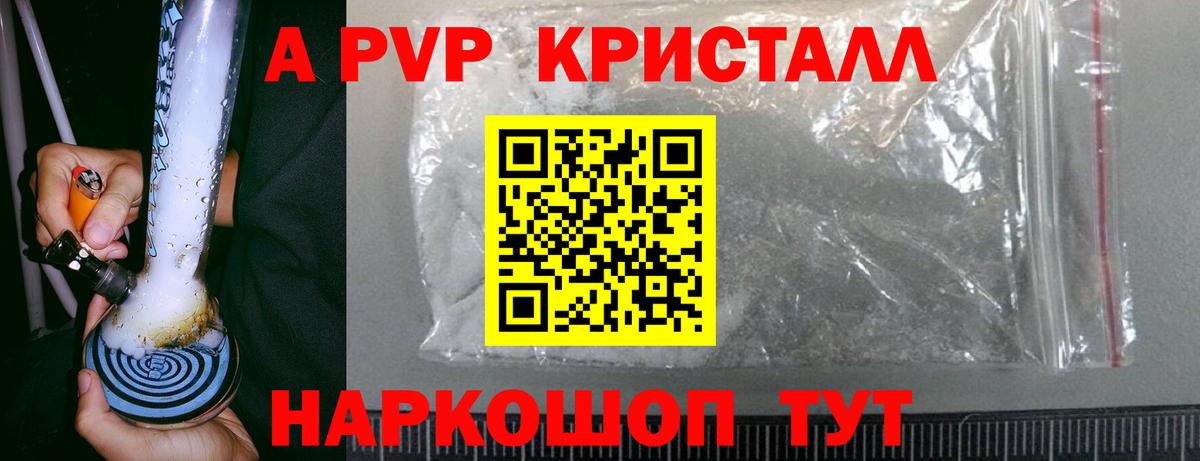 Alpha-PVP Crystall Менделеевск