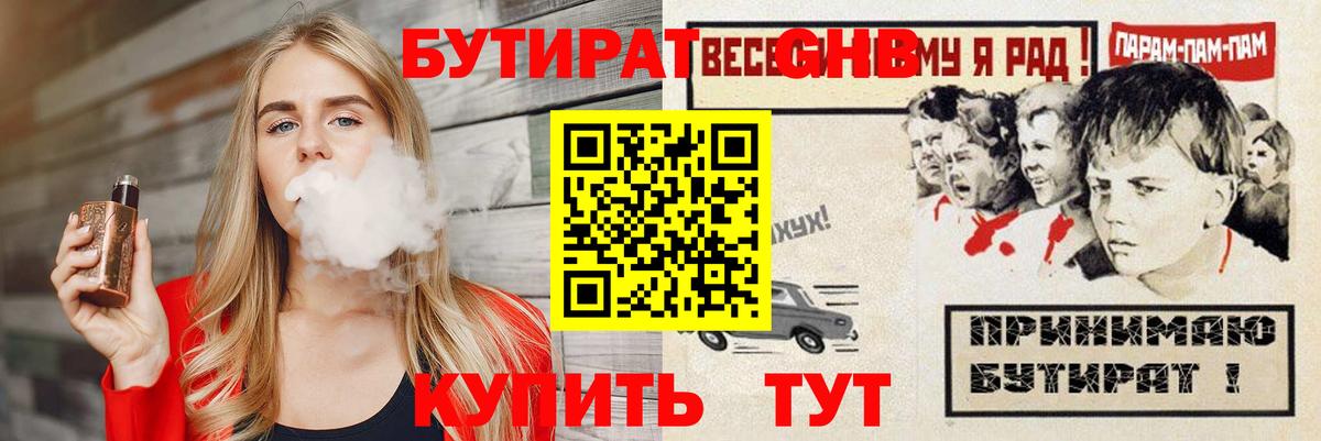 БУТИРАТ вода Менделеевск