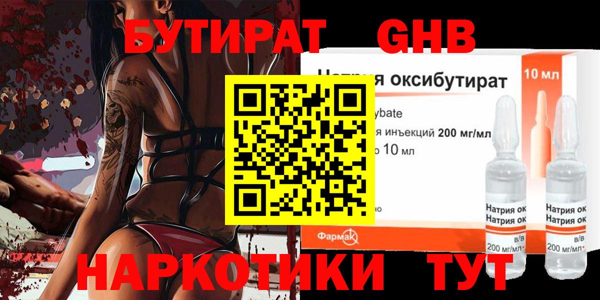 Бутират оксана  Вход с VPN  БУТИРАТ  Менделеевск 