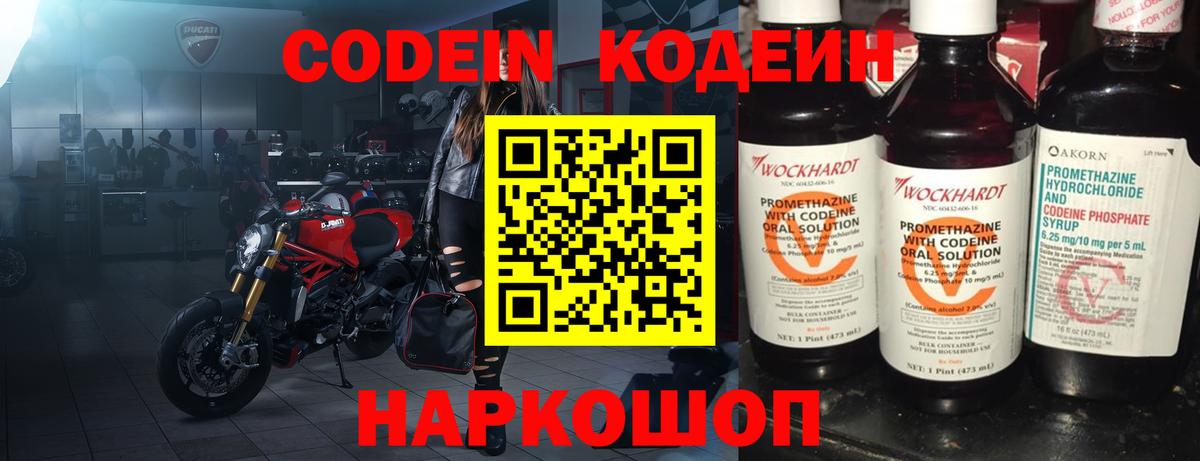 Codein напиток Lean (лин)  Кодеин напиток Lean (лин)  Вход с VPN  Менделеевск 