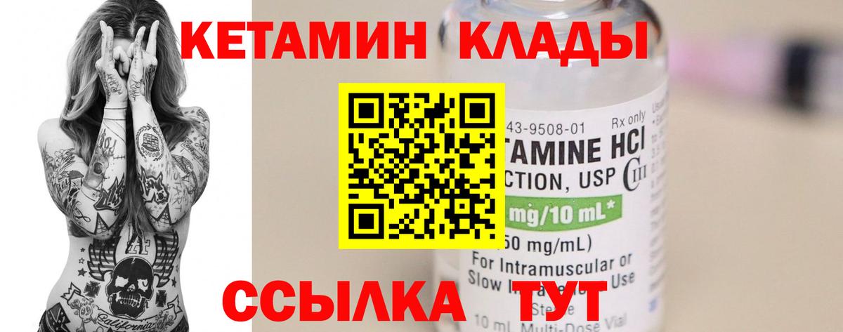 Кетамин VHQ Менделеевск