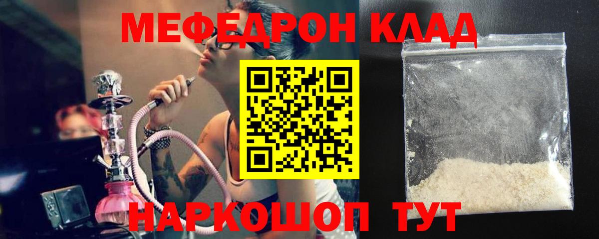 Мефедрон  Менделеевск  МЕФ  Меф кристаллы  МЯУ-МЯУ кристаллы 