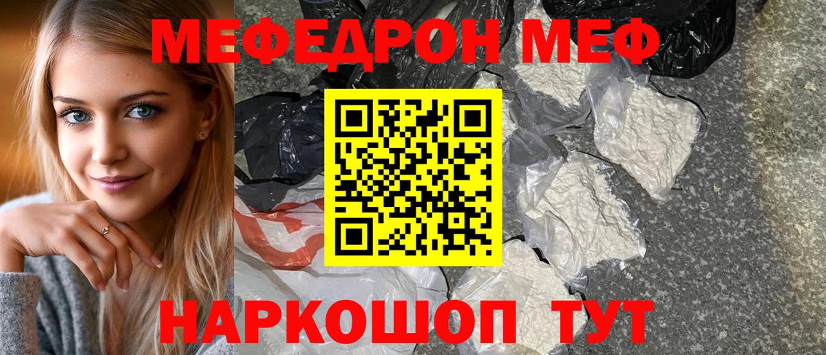 Менделеевск  МЯУ-МЯУ  МЯУ-МЯУ mephedrone  Вход с VPN  МЕФ кристаллы 