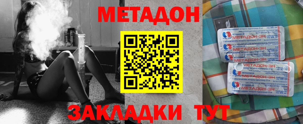 МЕТАДОН methadone  Менделеевск 