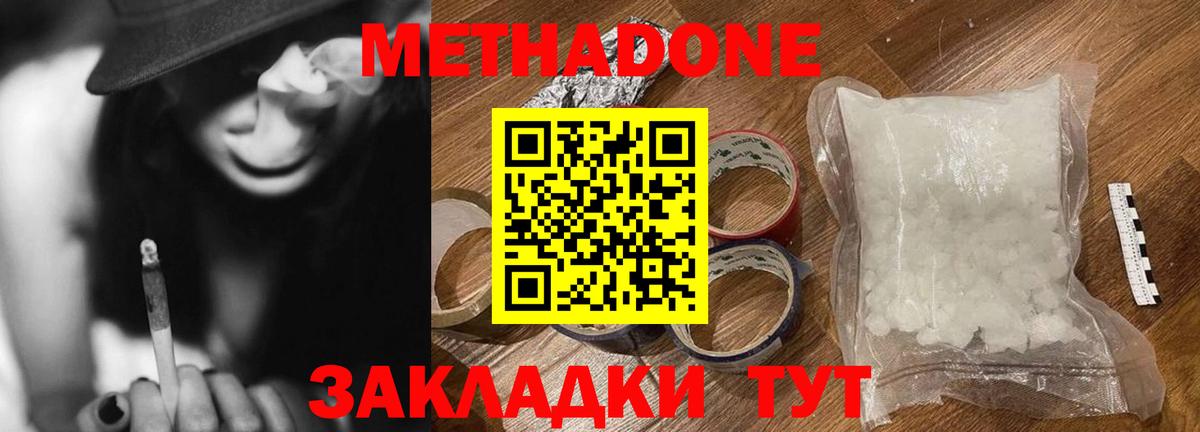 Метадон мёд  Вход с VPN  Менделеевск 