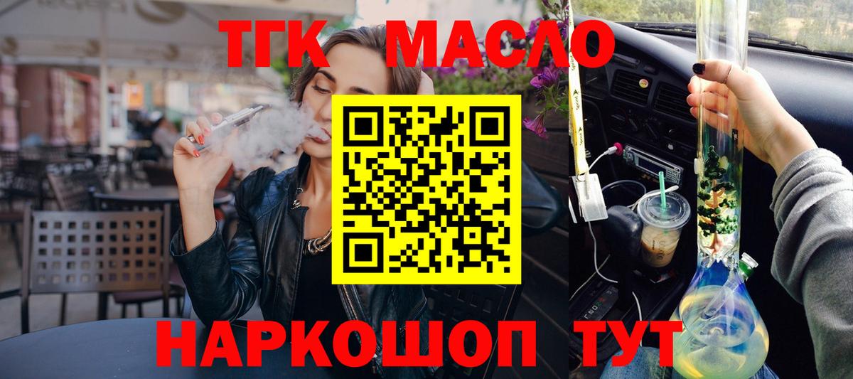 ТГК вейп  Вход с VPN  купить закладку  Менделеевск 