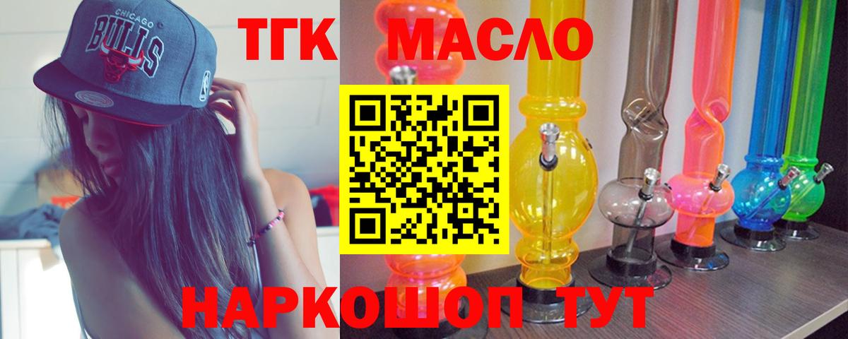 ТГК гашишное масло Менделеевск